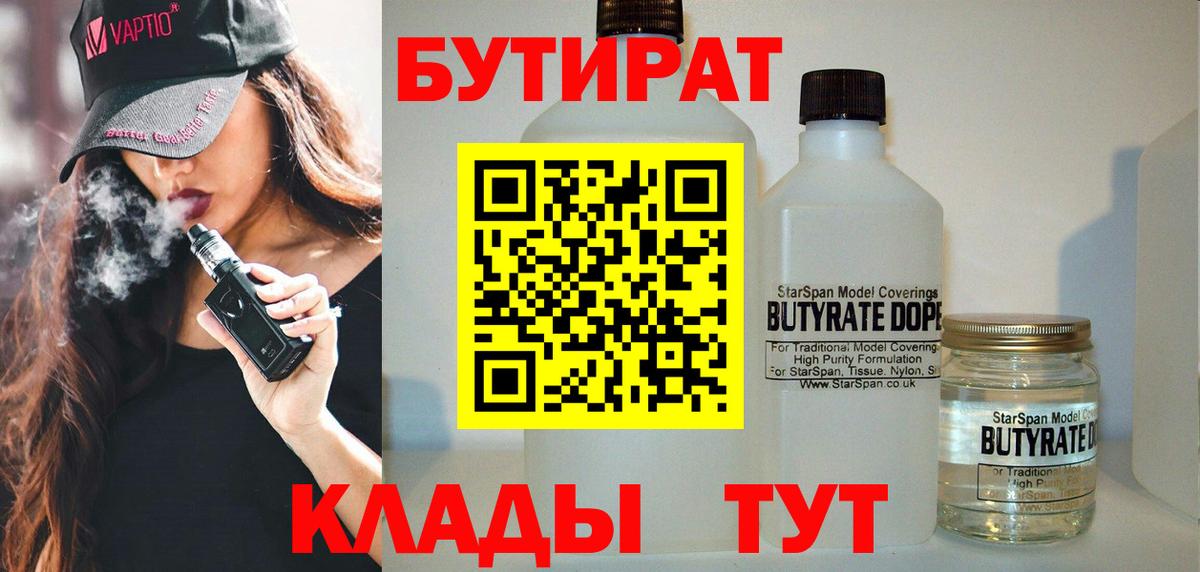 БУТИРАТ оксибутират Зеленогорск