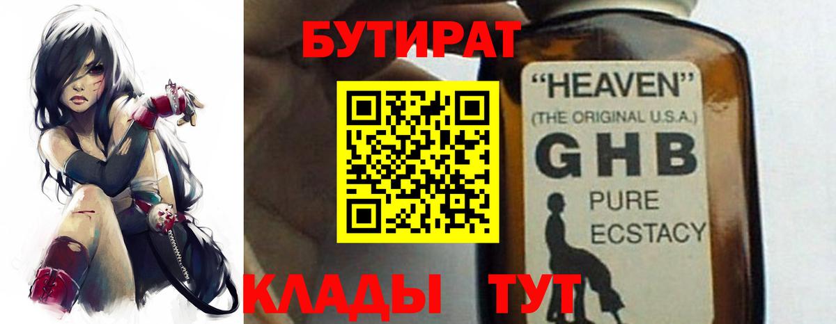 Зеленогорск  БУТИРАТ 99%  Вход с VPN 
