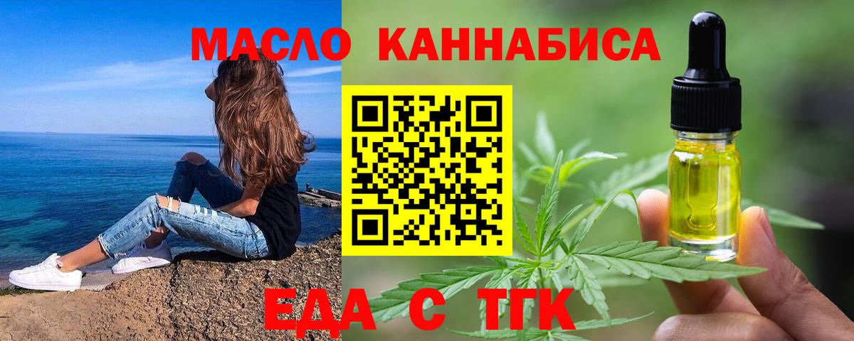 Еда ТГК конопля Зеленогорск