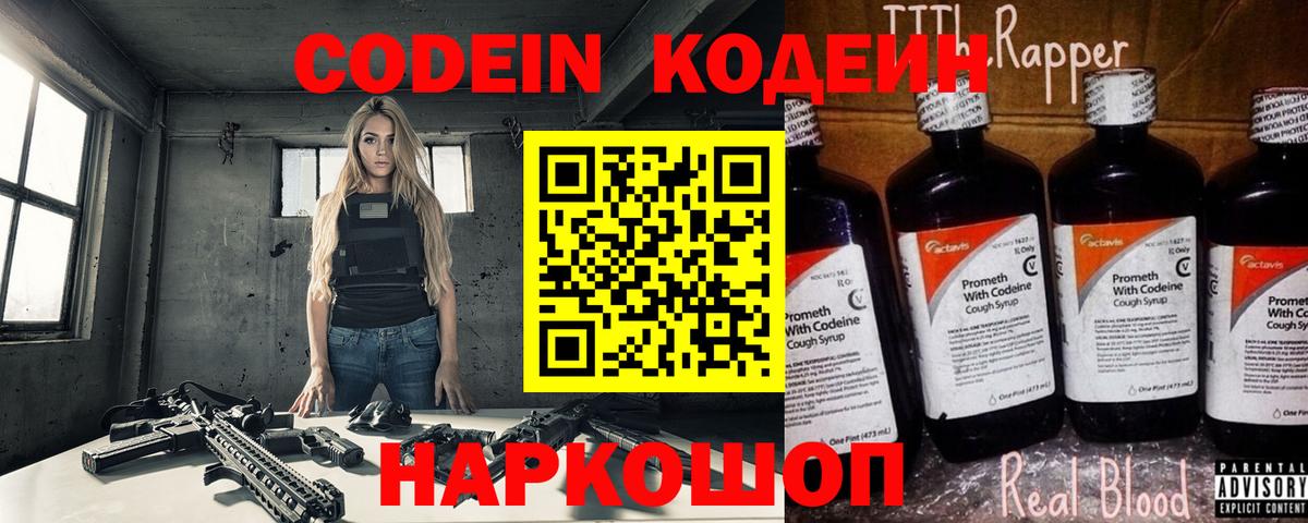 Codein Purple Drank Зеленогорск
