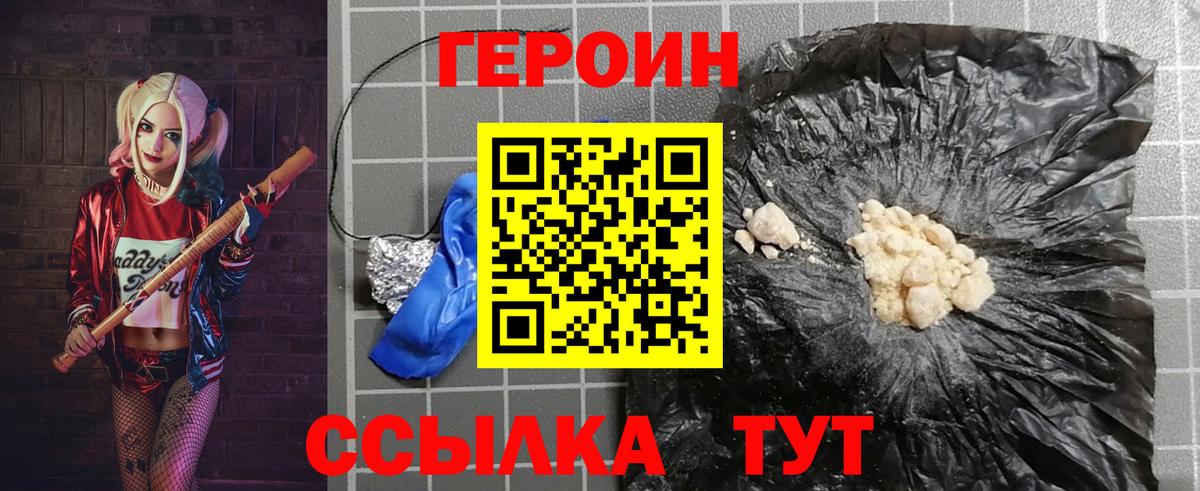 ГЕРОИН афганец Зеленогорск