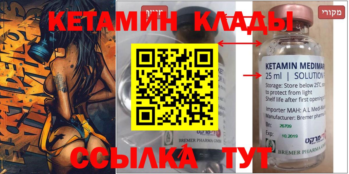 Зеленогорск  Кетамин VHQ  Вход с VPN 