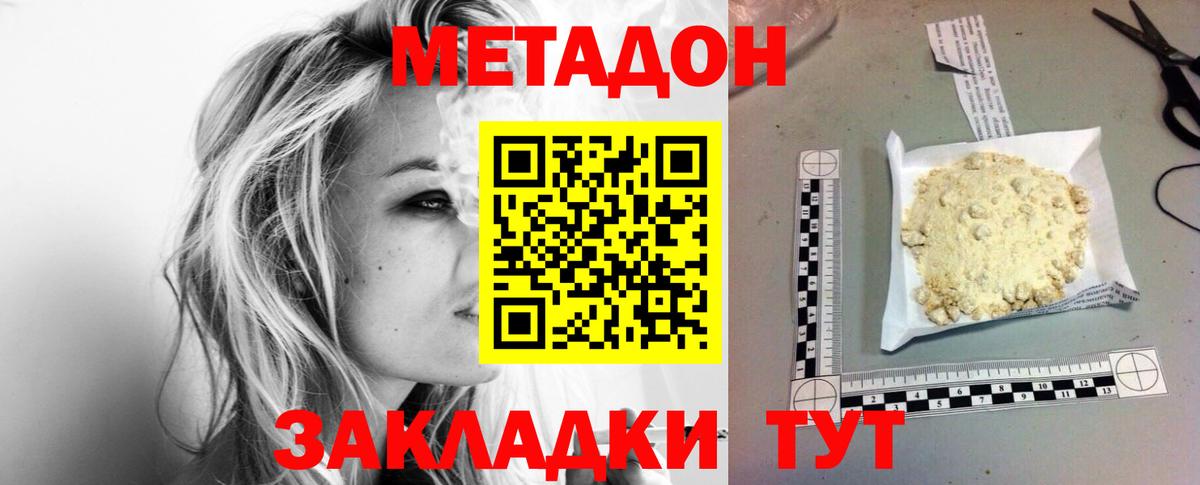 KRAKEN зеркало  Вход с VPN  Метадон methadone  Зеленогорск  МЕТАДОН VHQ 