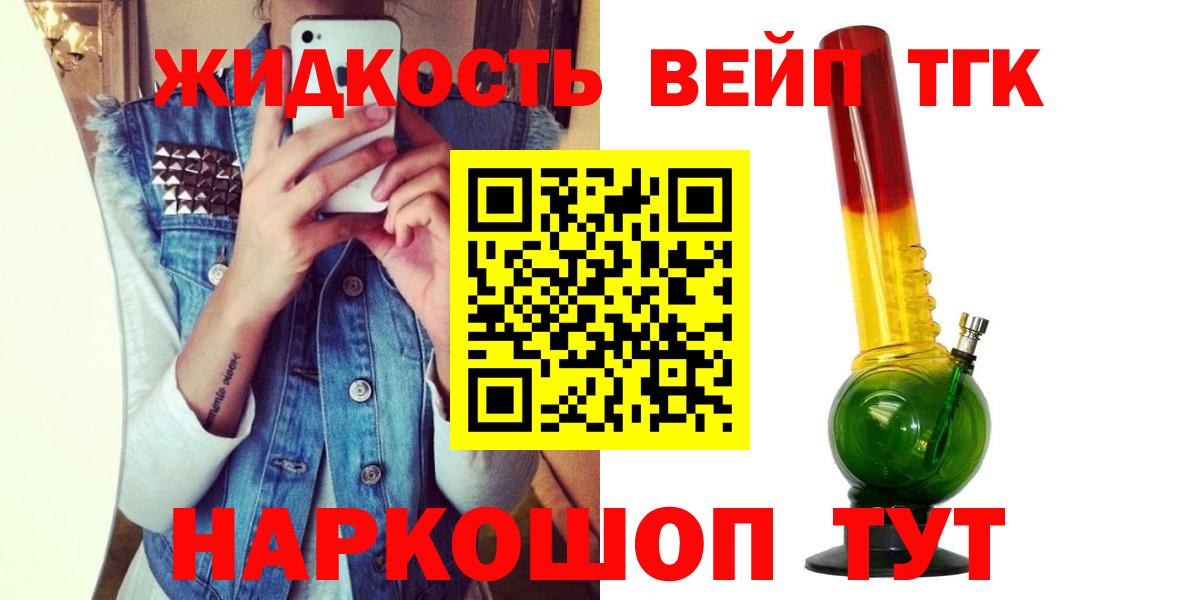 ТГК вейп с тгк  Вход с VPN  закладки  ТГК гашишное масло  Зеленогорск 