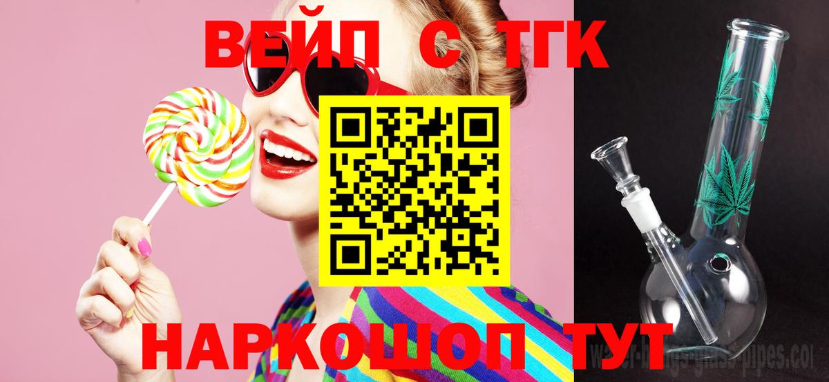 ТГК жижа Зеленогорск